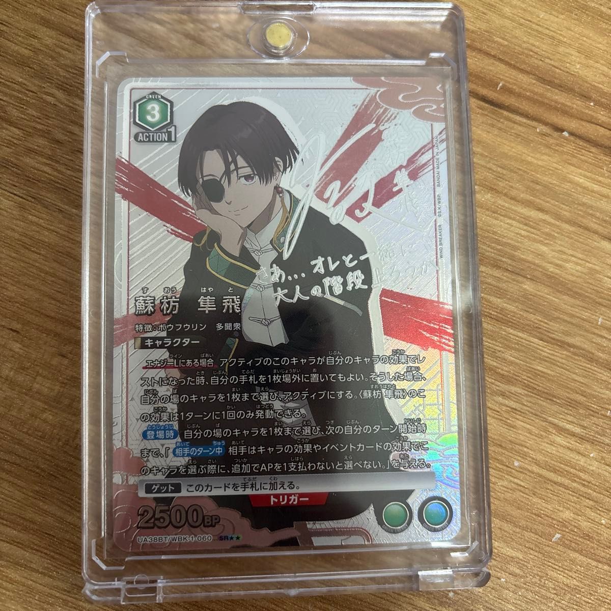 ユニオンアリーナ ウィンドブレーカー ウィンブレ 蘇枋隼飛 SR カード