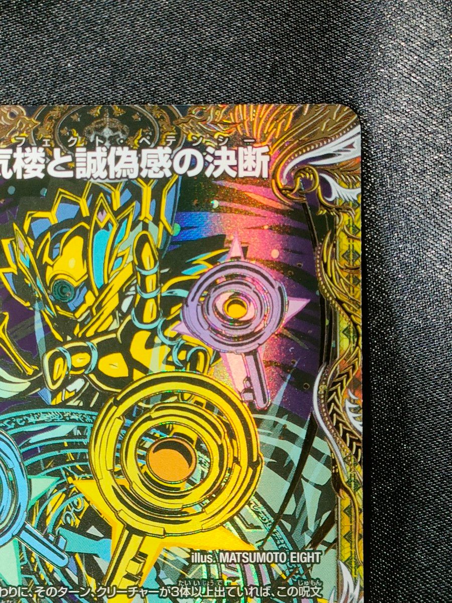 真気楼と誠偽感の決断』 パーフェクトペテンシー シークレット 2枚