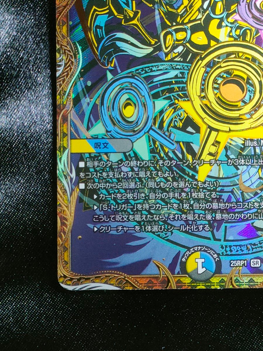 真気楼と誠偽感の決断』 パーフェクトペテンシー シークレット 2枚