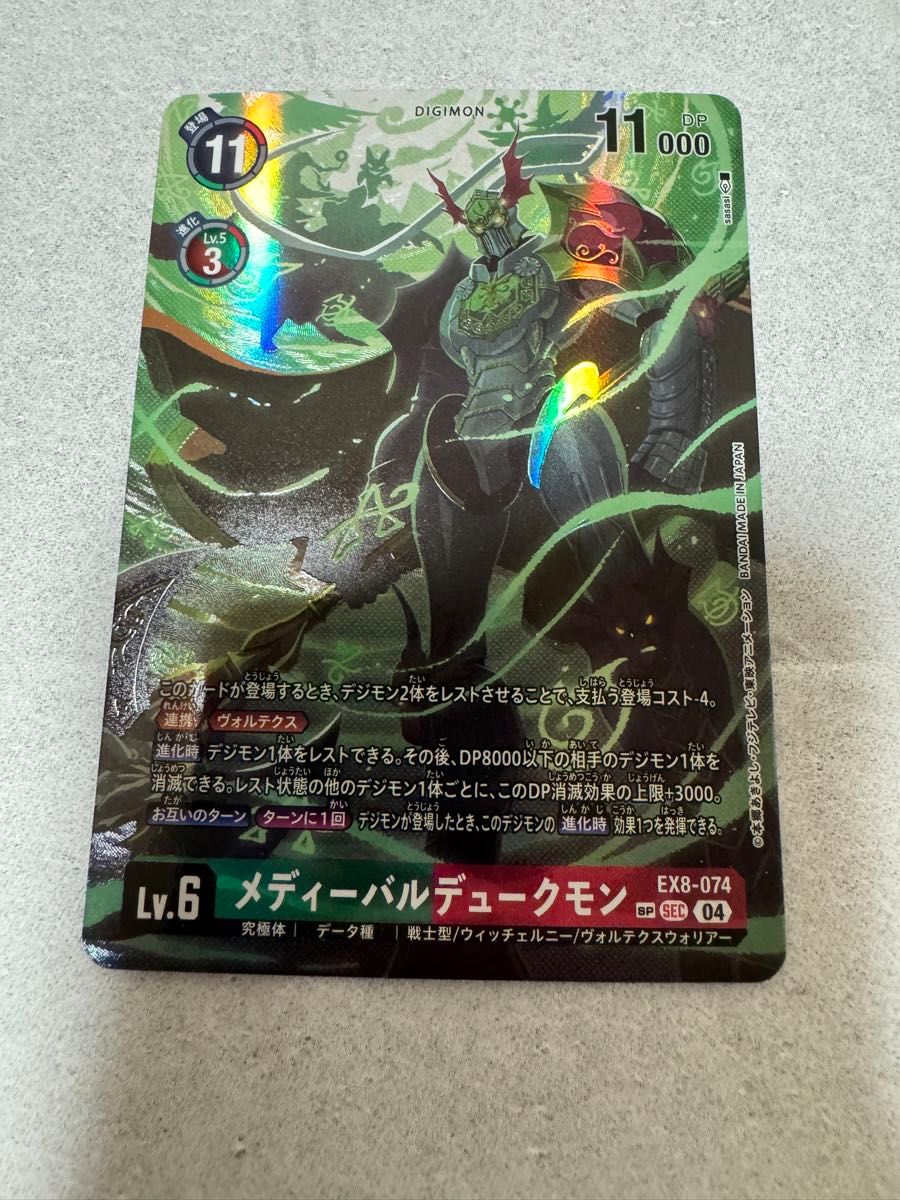 デジモンカードゲーム メディーバルデュークモン SEC EX8-074 パラレル