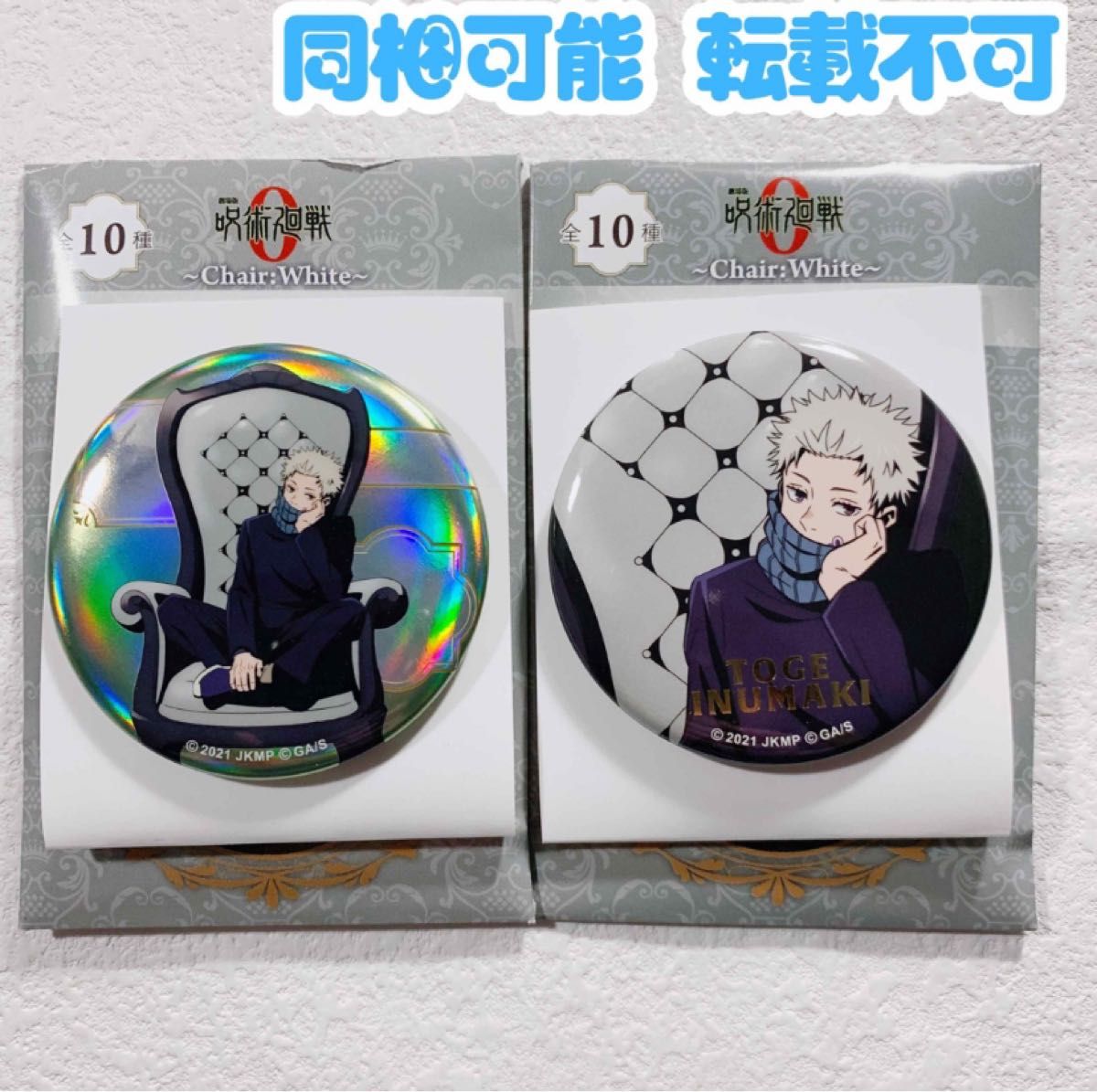 呪術廻戦 0 劇場版 プラザ TD 缶バッジ chair white 狗巻棘｜Yahoo
