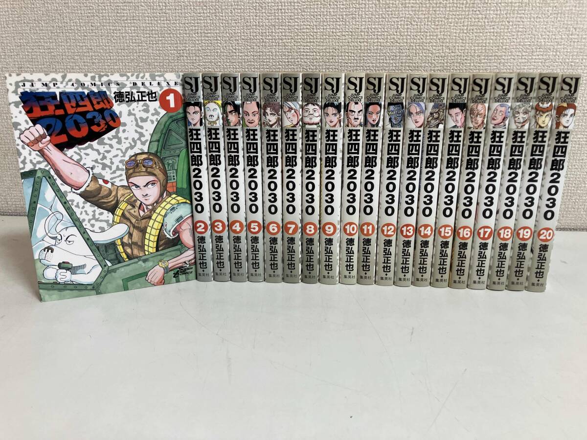 Yahoo!オークション - 全巻セット 狂四郎2030 徳弘正也 全20巻