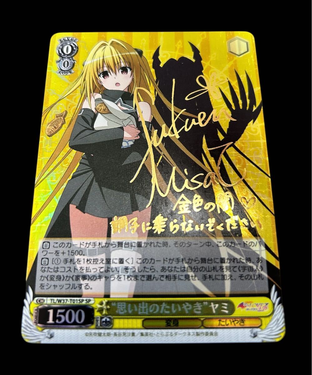 Yahoo!オークション - ヴァイスシュヴァルツ 思い出のたいやき ヤミ SP