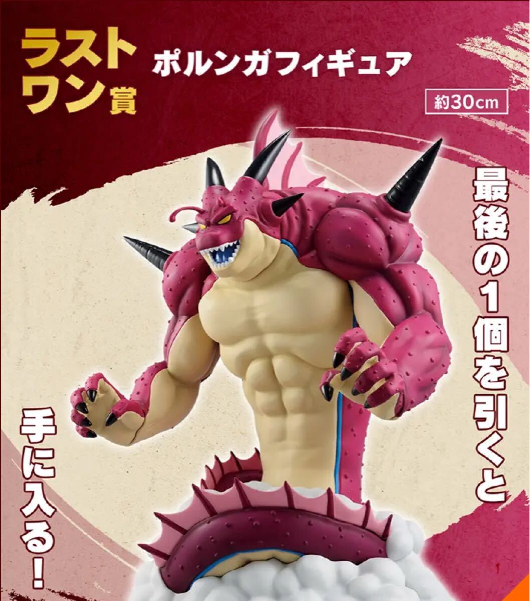 一番くじ ドラゴンボール DAIMA 第2弾 ラストワン賞 ポルンガ