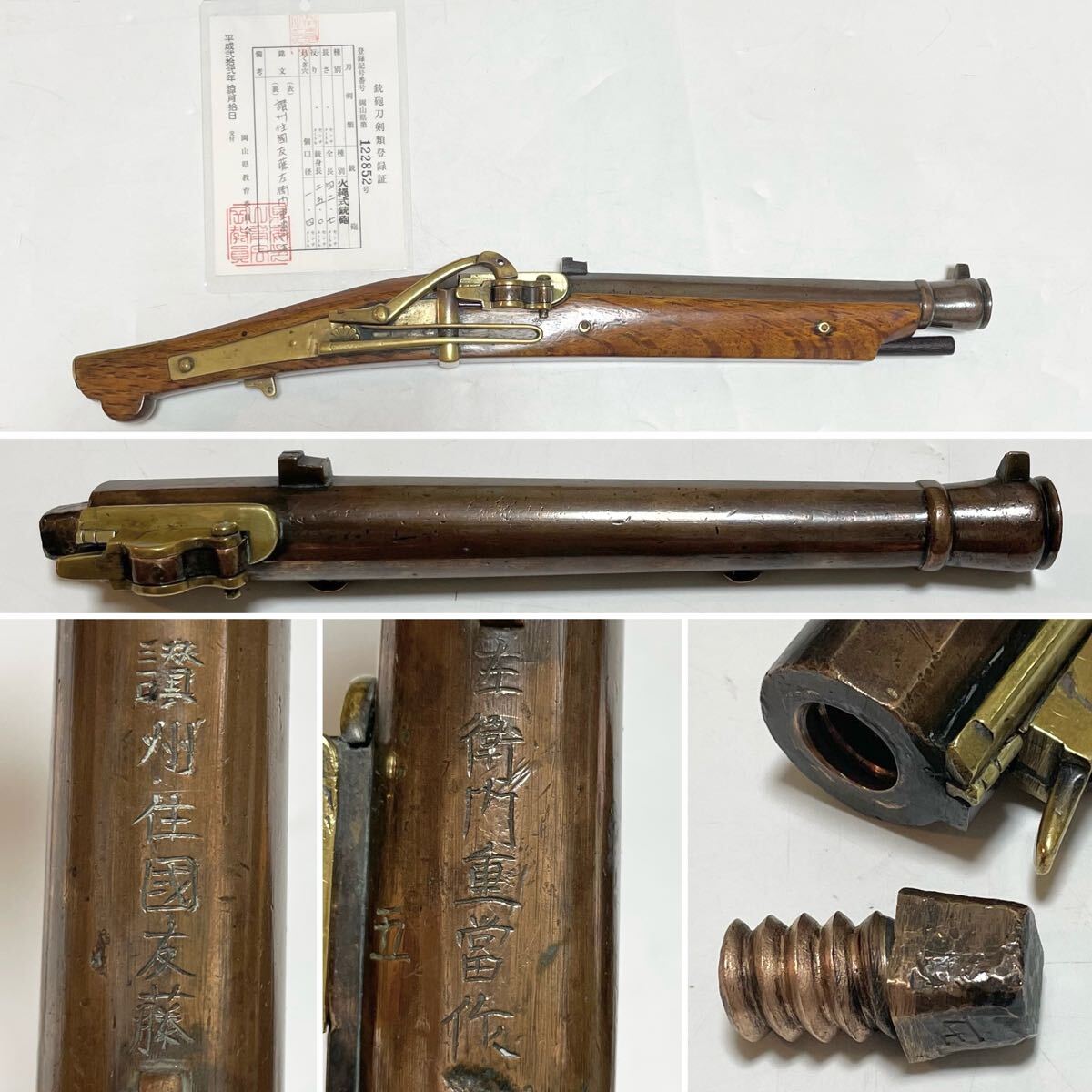 Yahoo!オークション - 珍品 砲金製 火縄銃 讃州国友藤左衛門重當作 馬