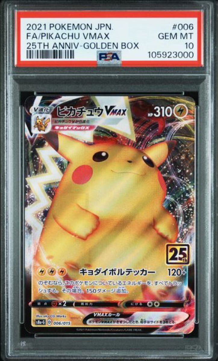 Yahoo!オークション - ポケモンカード ピカチュウVmax psa10 25th 006/