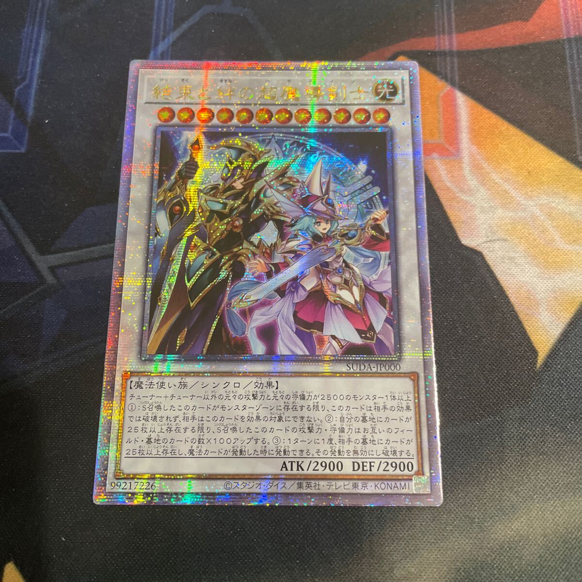 Yahoo!オークション - 遊戯王 アジア版 結束と絆の超魔導剣士 25thシー