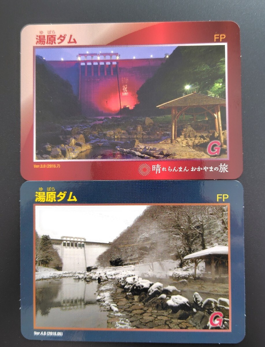 Yahoo!オークション - ダムカード 湯原ダム 岡山県 2枚