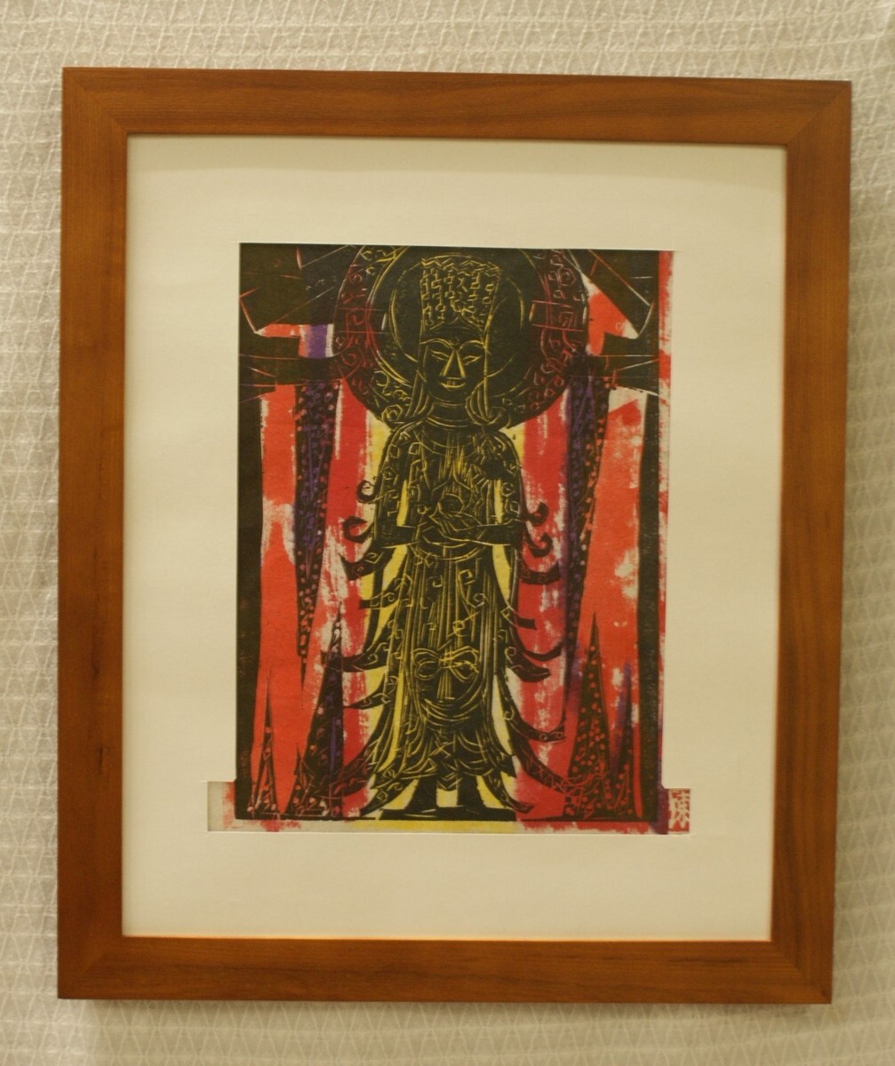 棟方志功作 波乗菩薩の柵 色紙 版画 板画 複製 額装 棟方志功作 波乗