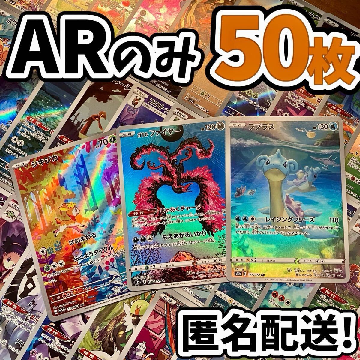 Yahoo!オークション - 1スタ ポケモンカード 引退品 ARのみ 50枚 まと