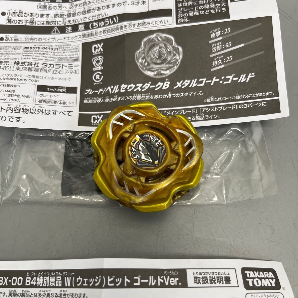 Yahoo!オークション - 1円スタート ベイブレードX BX-00 B4特別景品 セ