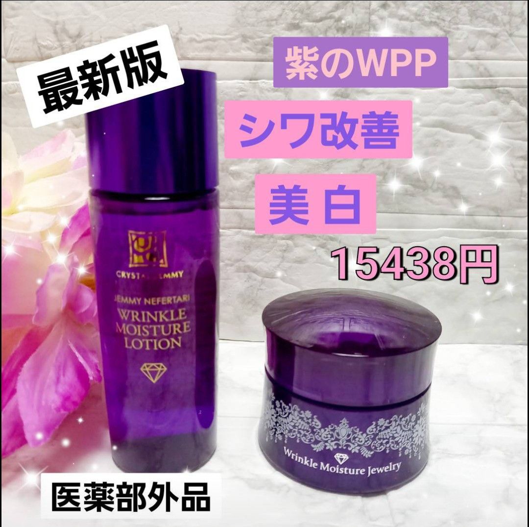 最新版 チェンジ カオリホワイト リンクルモイスチャージェリーWPP