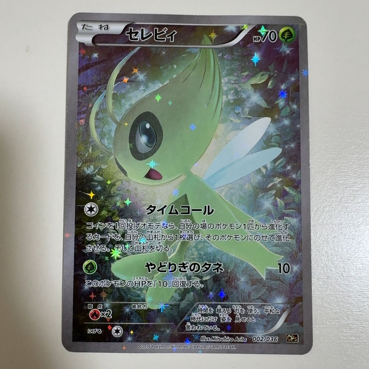 セレビィ CP5 幻伝説ドリームキラコレクション 002/036 ポケモンカード