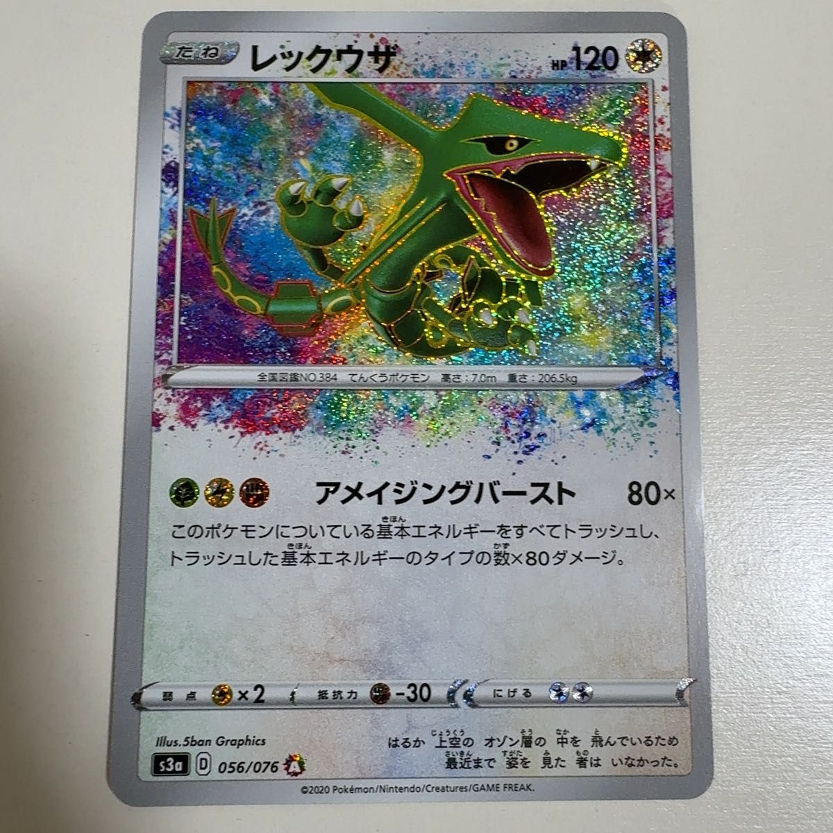 レックウザ アメイジングレア 056/076 ポケモンカード ポケカ｜Yahoo