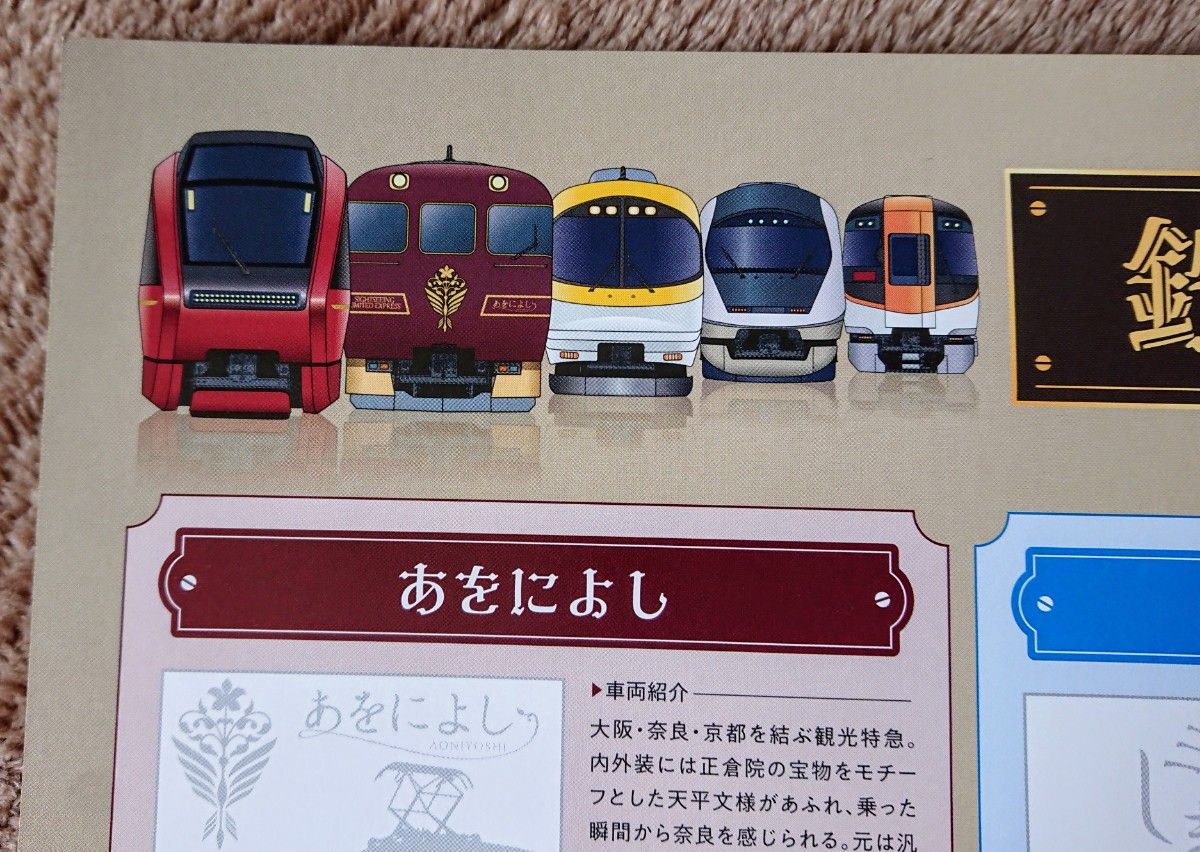 5部】近鉄 鉄路の名優カードラリー パンフレット｜Yahoo!フリマ（旧