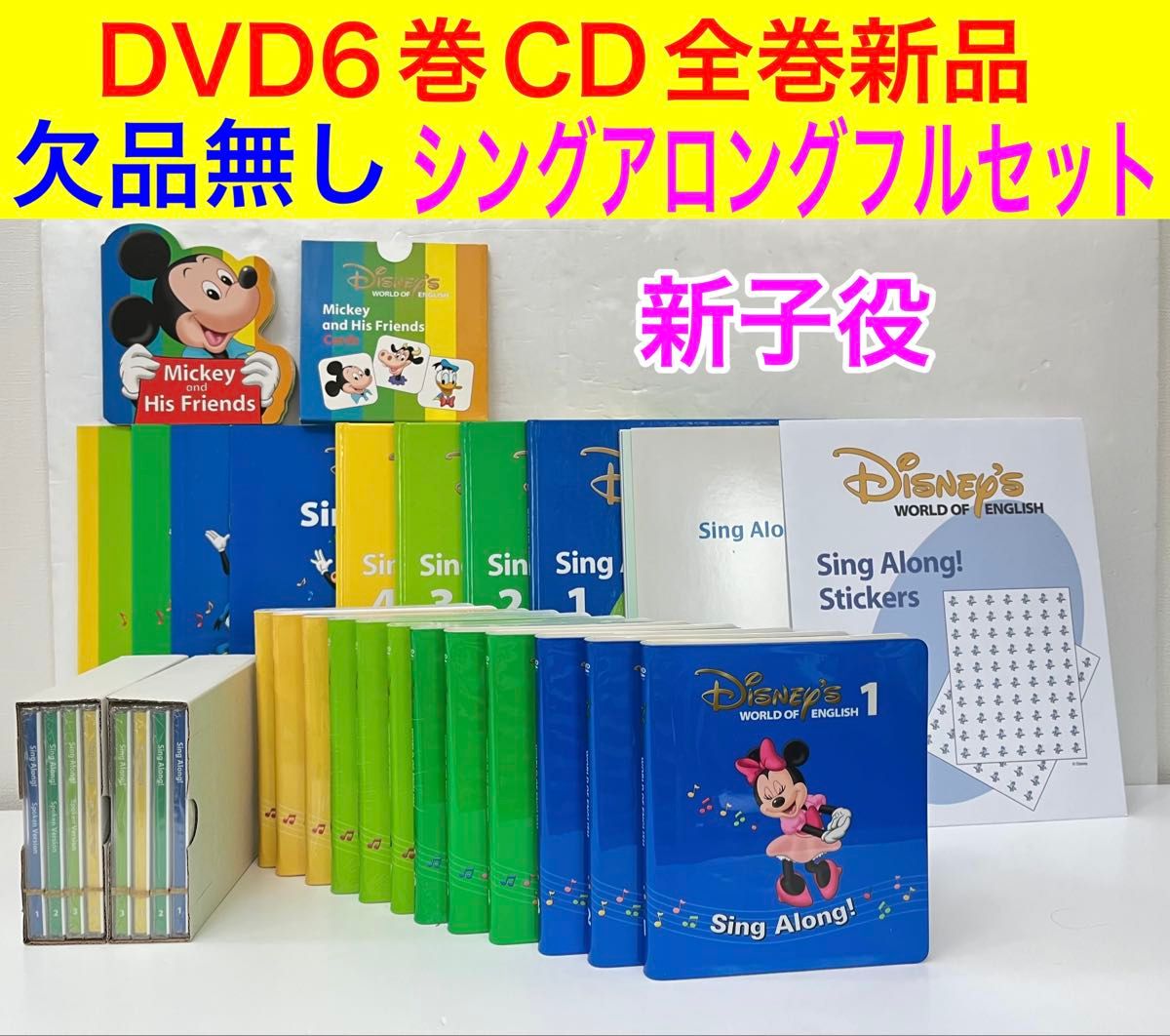 新品 多数 新品同様 シングアロング フルセット DVD 絵本 ディズニー