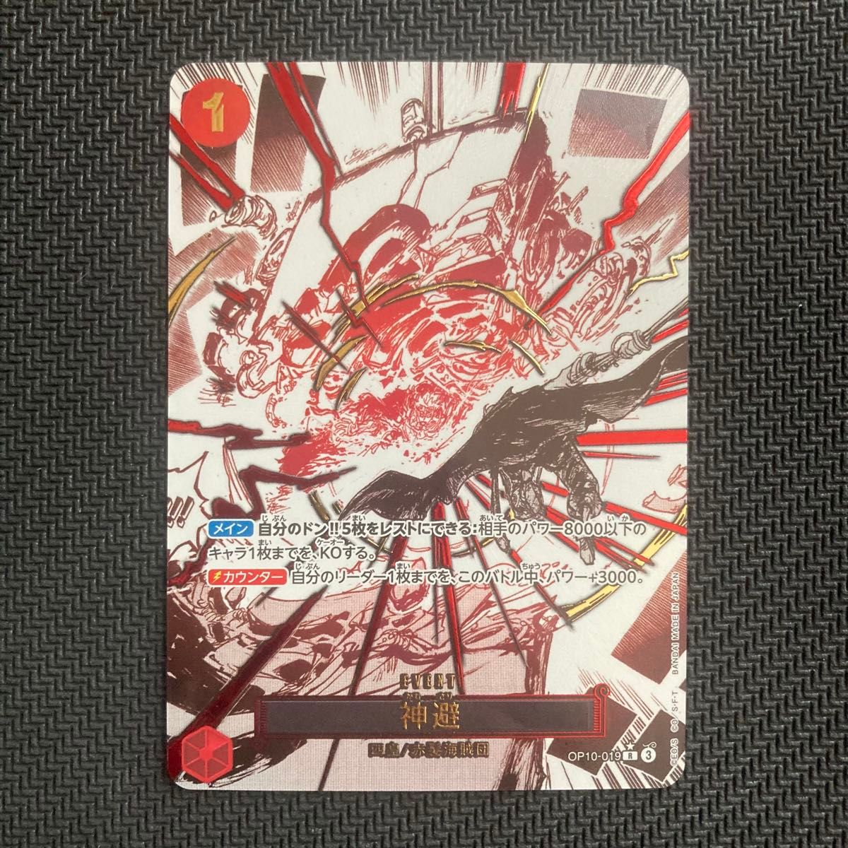 ワンピースカード 神避 R パラレル OP10-019｜Yahoo!フリマ（旧PayPay
