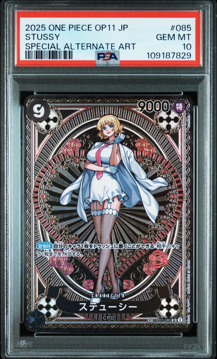 ワンピースカードゲーム ステューシー SP PSA10 神速の拳｜Yahoo