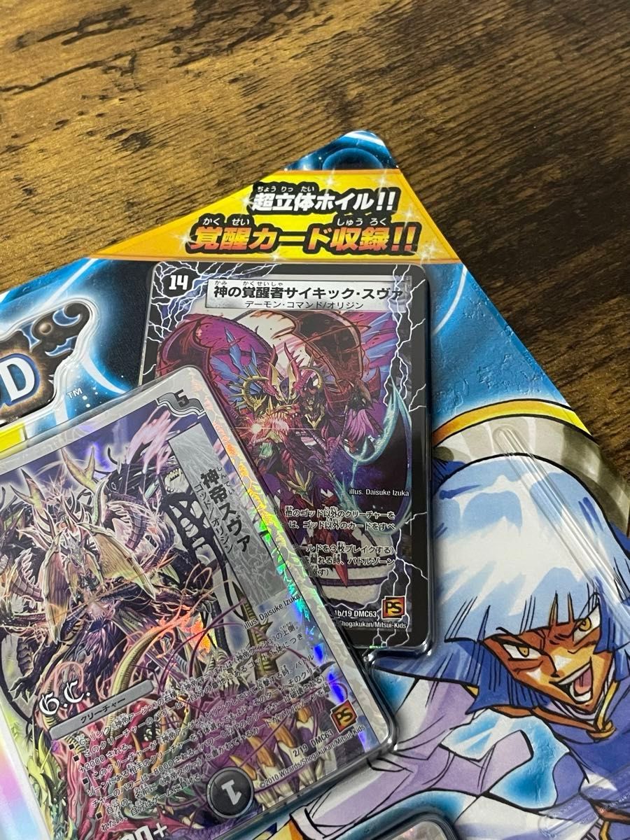 新品未開封 デュエルマスターズ DMC-63 ルナティック・ゴッド 絶版