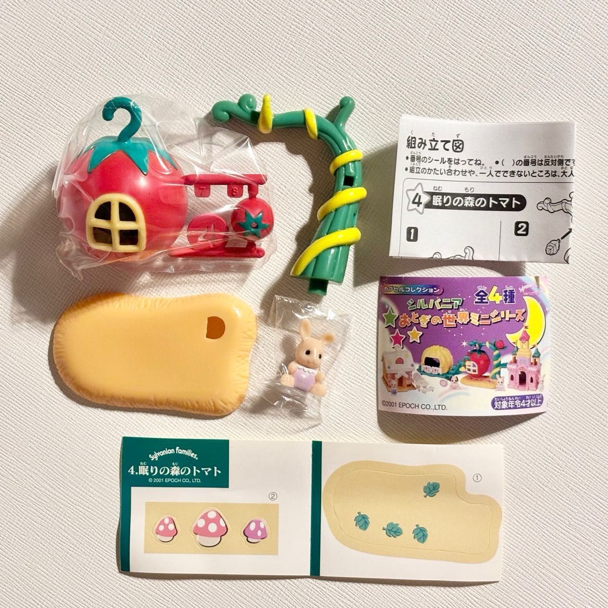 新品未使用】シルバニアファミリー おとぎの世界ミニシリーズ 眠りの森