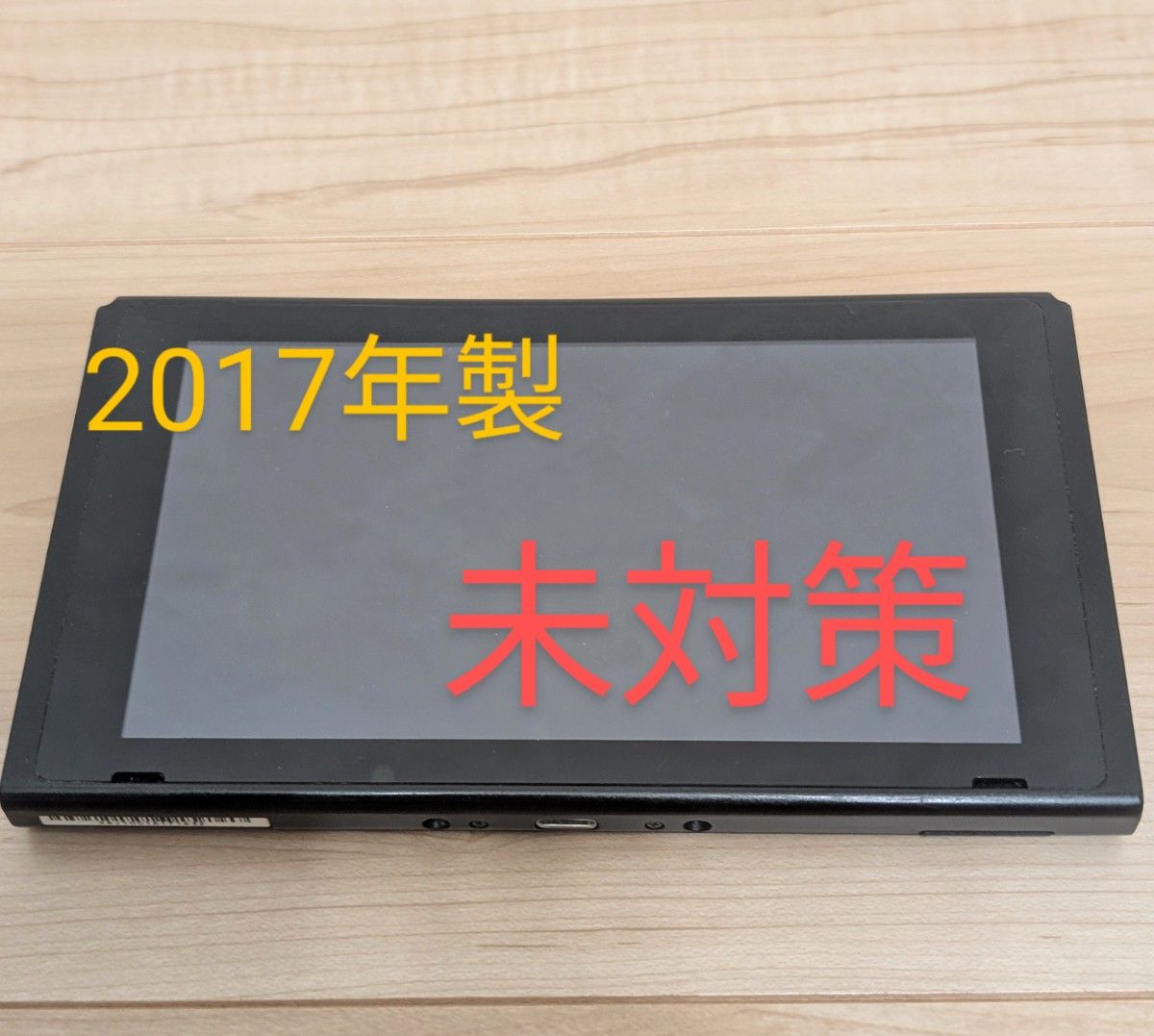 未対策機】中古ゲーム機 Nintendo Switch 初期型 HAC-001 2017年製