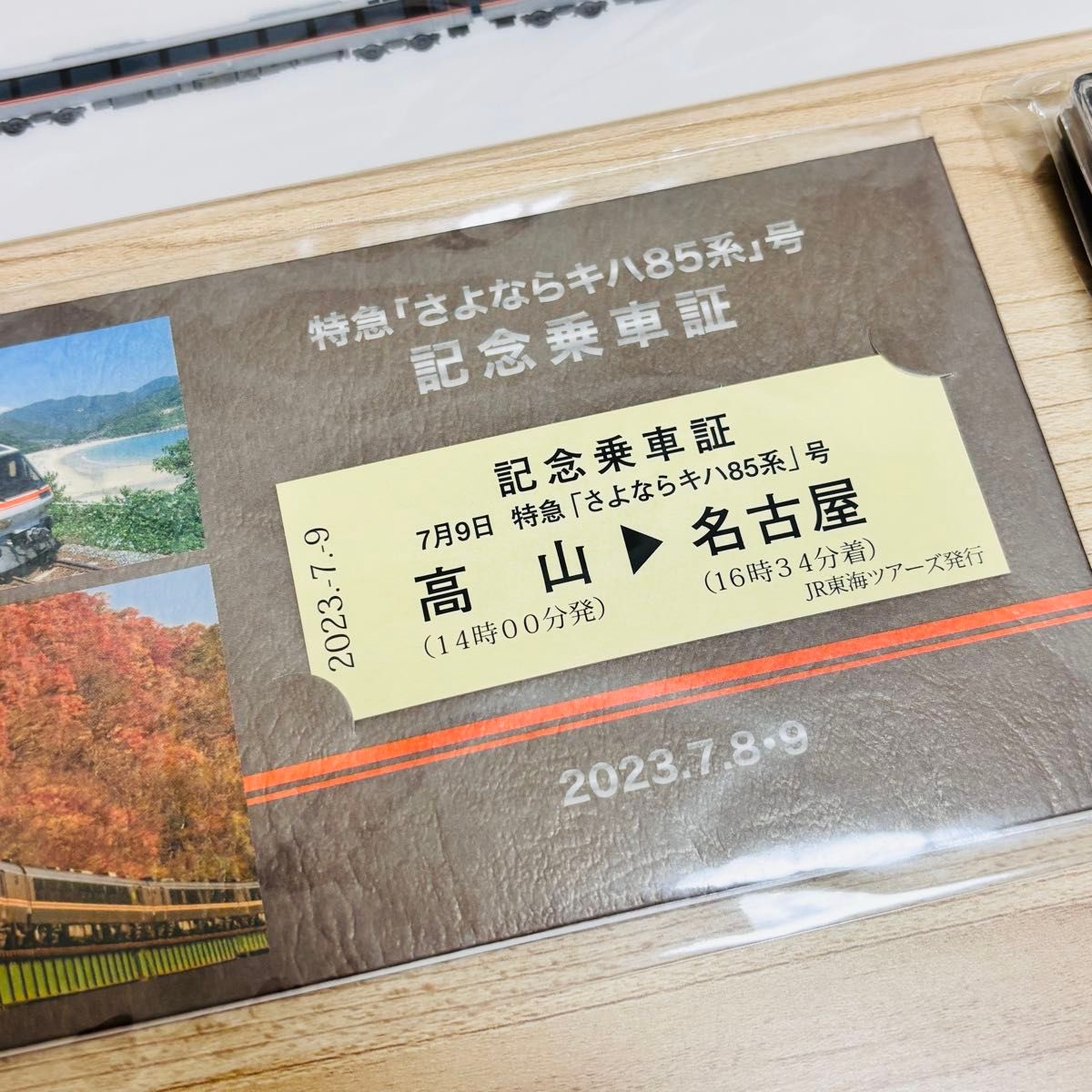 さよならキハ85系 記念乗車証 3点セット｜Yahoo!フリマ（旧PayPayフリマ）