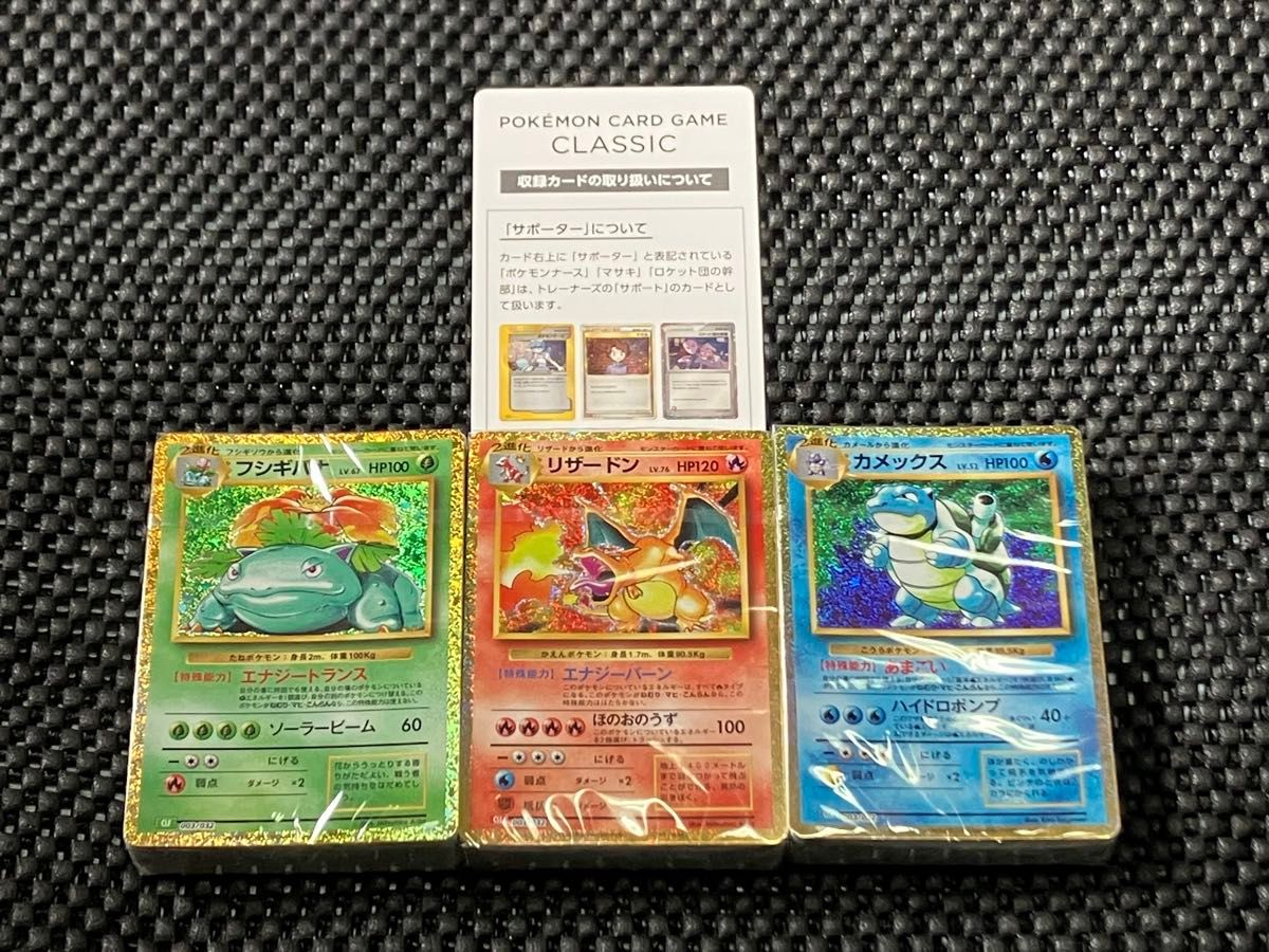 ポケモンカードゲームclassic フシギバナ リザードン カメックス 未