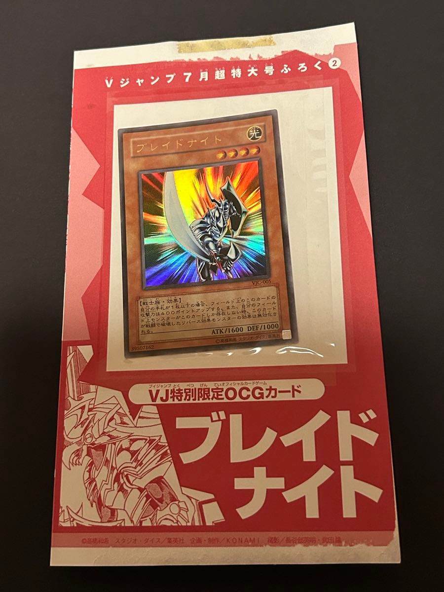 遊戯王カード 2000年〜2002年発売 Vジャンプ 少年ジャンプ 付属カード