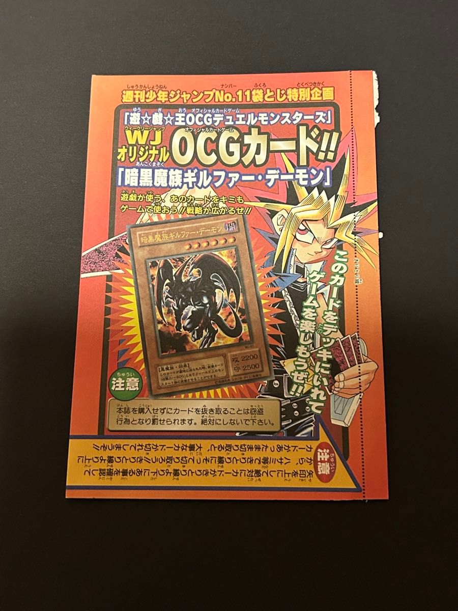 遊戯王カード 2000年〜2002年発売 Vジャンプ 少年ジャンプ 付属カード