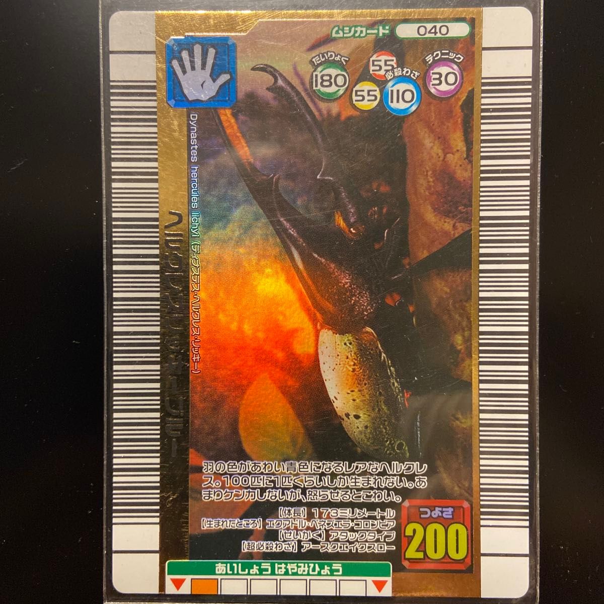 甲虫王者ムシキング 2006ネイチャー夏 ヘルクレスリッキーブルー