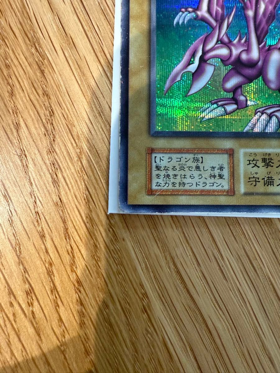 初期 ホーリー・ナイト・ドラゴン [SE] 遊戯王OCG 闇界決闘記