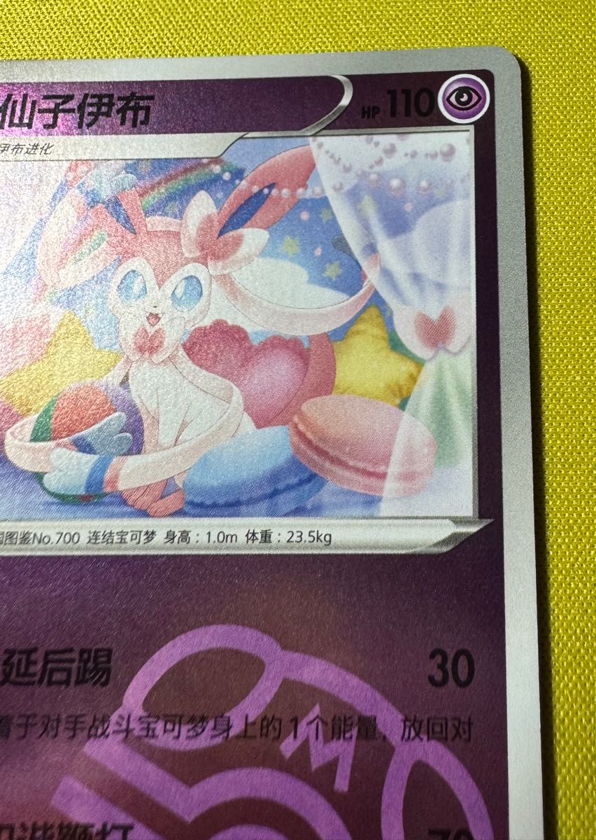 中国版ポケモンカード ジェムパック ニンフィア マスターボールミラー