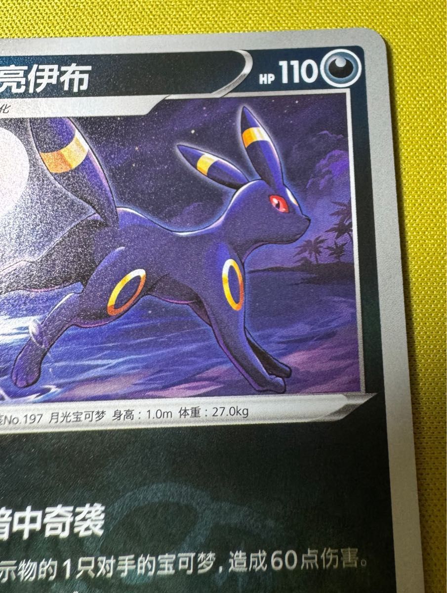 中国版ポケモンカード ジェムパック ブラッキー マスターボールミラー