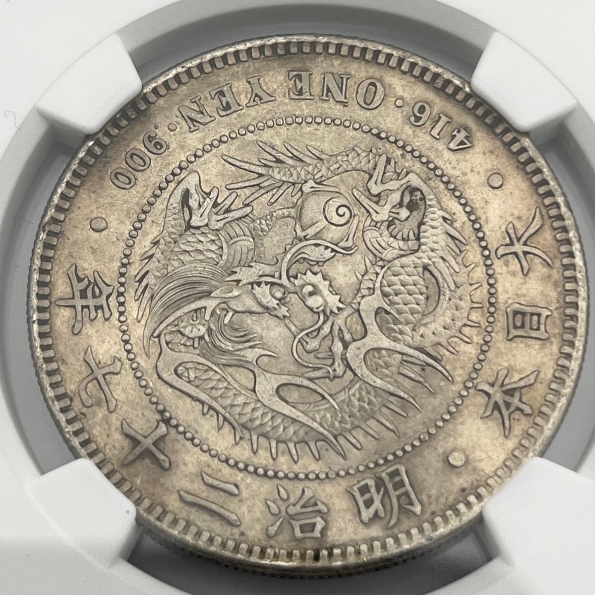 新一円銀貨 新一圓銀貨 新1円銀貨 ONE YEN 明治27年 明治二十七年 NGC