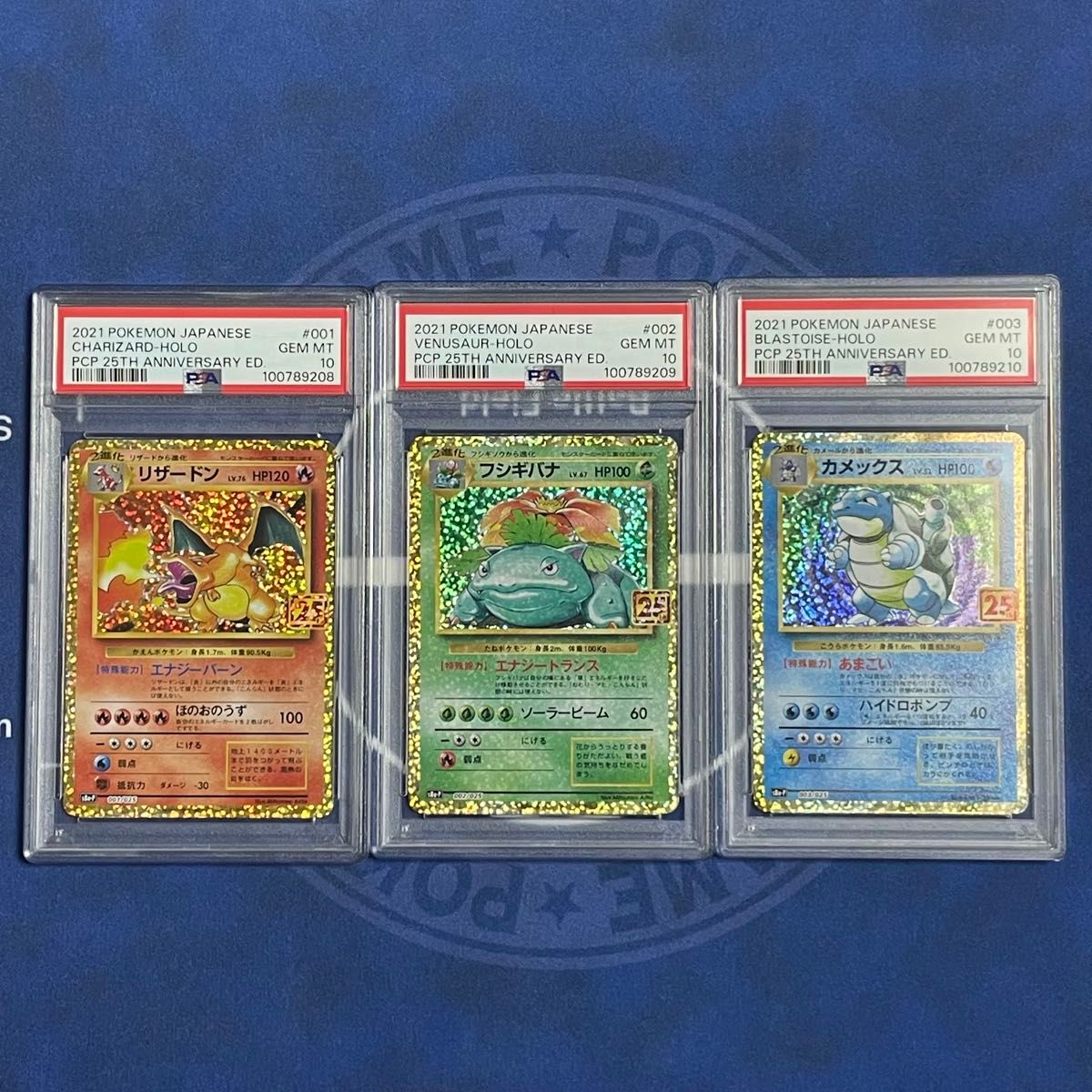 PSA10】25th 初代御三家 3枚セット【連番】ポケモンカード フシギバナ