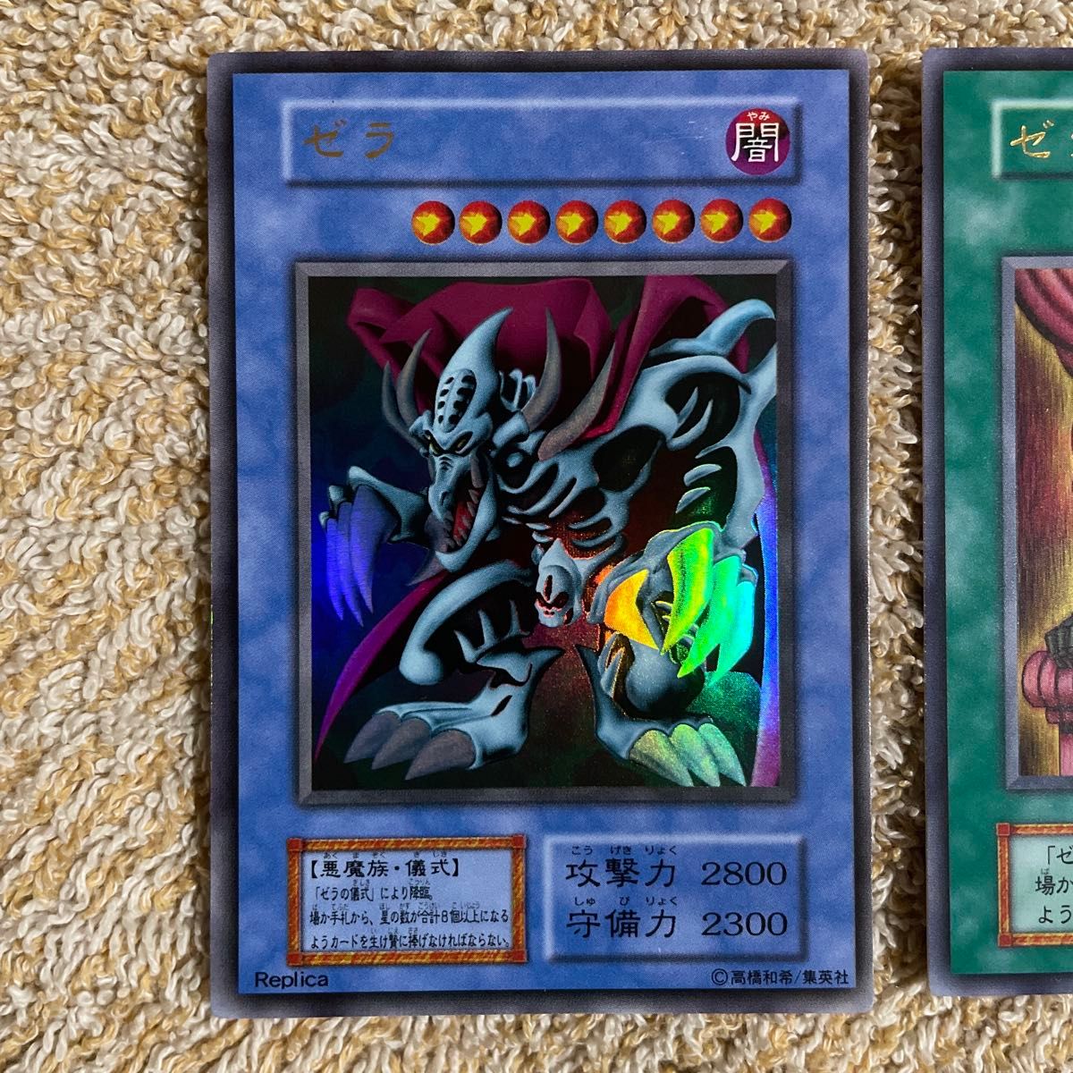 遊戯王 ゼラ & ゼラの儀式 初期 ウルトラレア 2枚セット｜Yahoo!フリマ