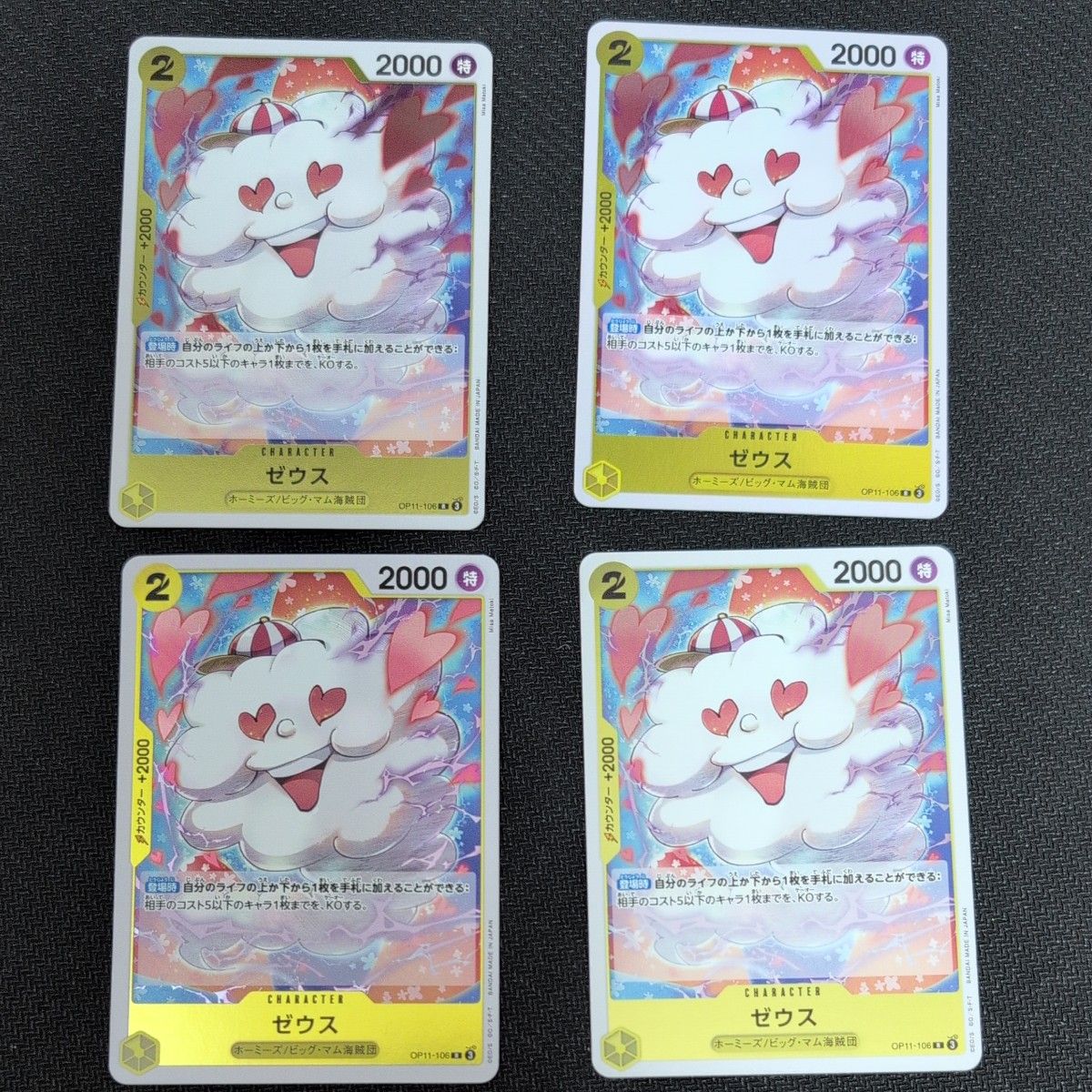 ワンピースカードゲーム ゼウス R 4枚セット｜Yahoo!フリマ（旧PayPay