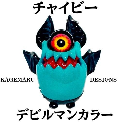 チャイビー デビルマン kagemaru designs 新品未開封 チャイビー