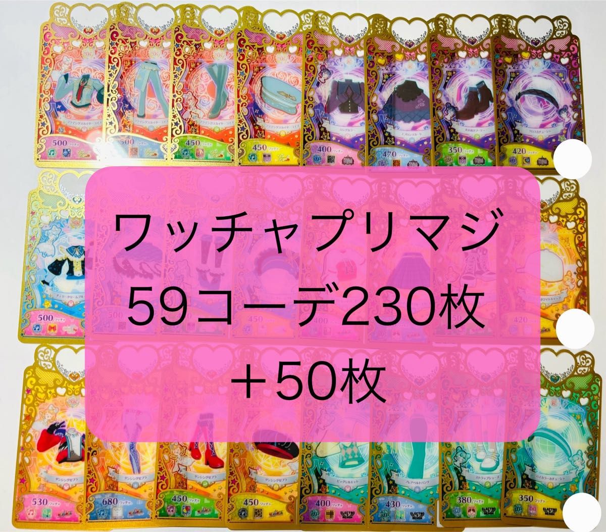 ワッチャプリマジ カード まとめ売り｜Yahoo!フリマ（旧PayPayフリマ）