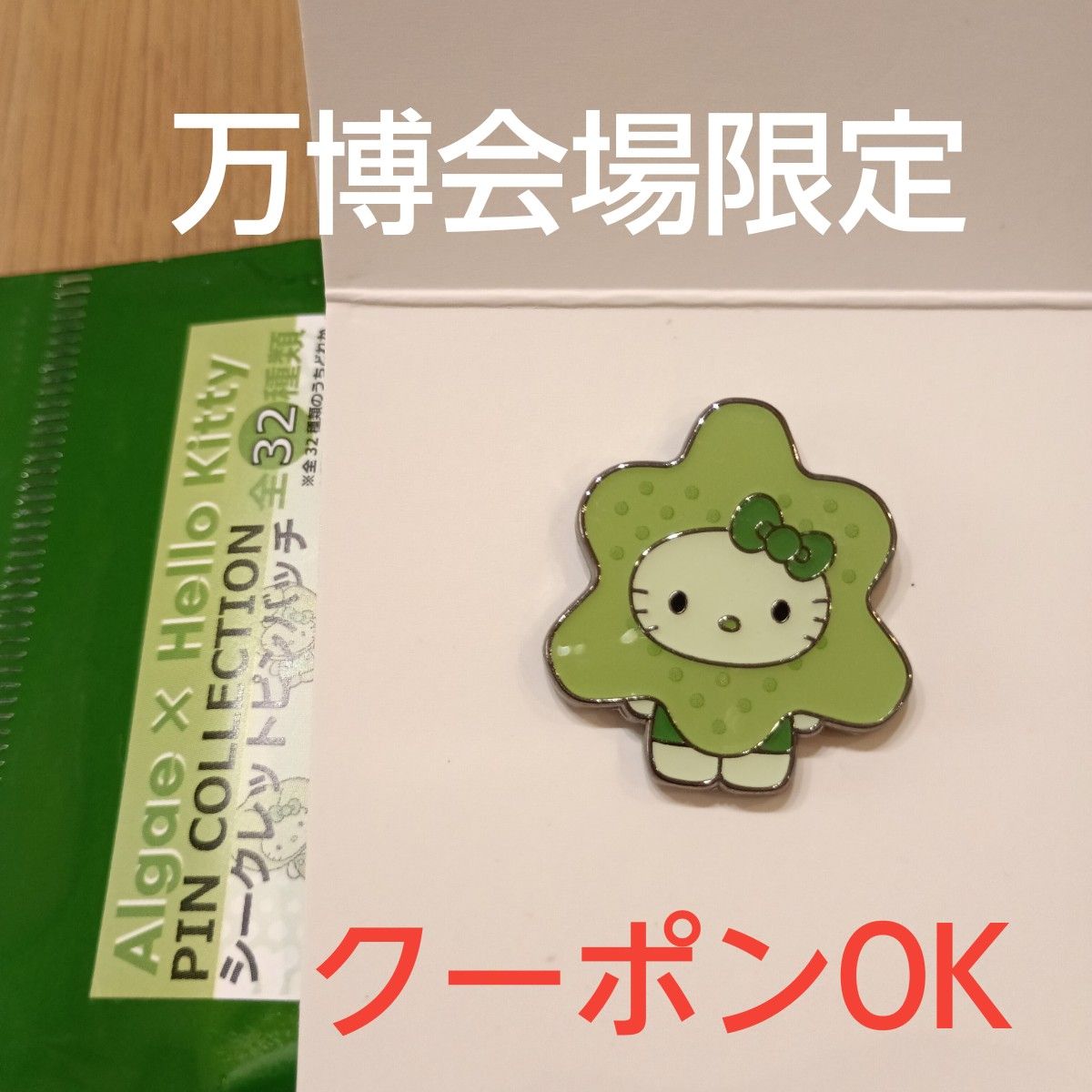 EXPO2025 万博 ハローキティ algae 藻類 シークレット ピンバッジ