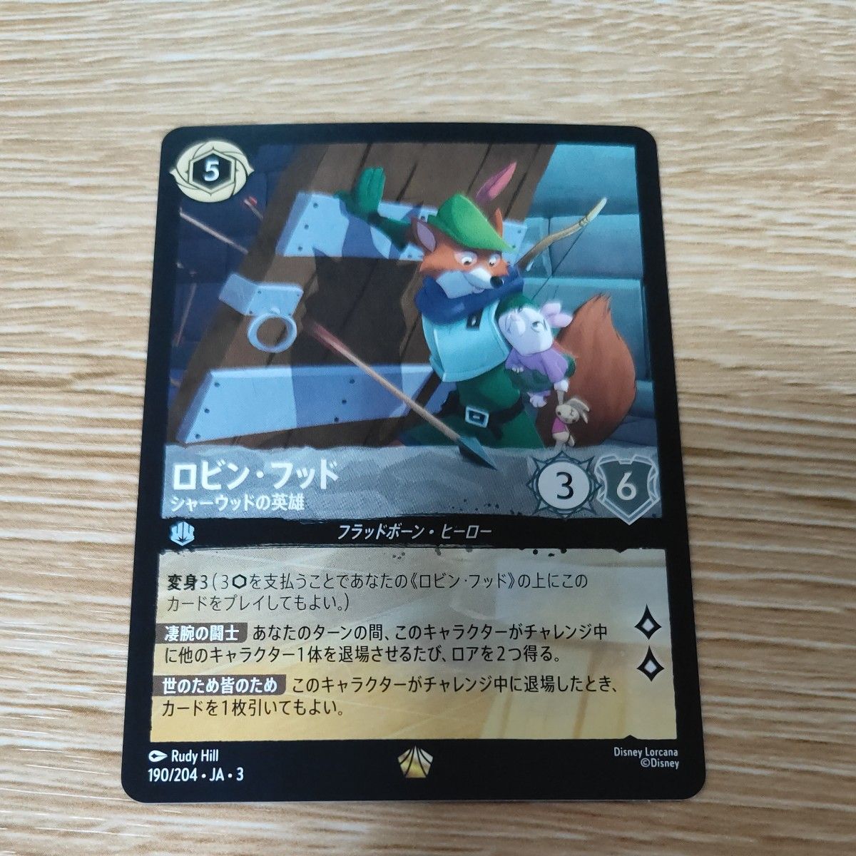 ロルカナ Disney ディズニー ロビンフッド｜Yahoo!フリマ（旧PayPay