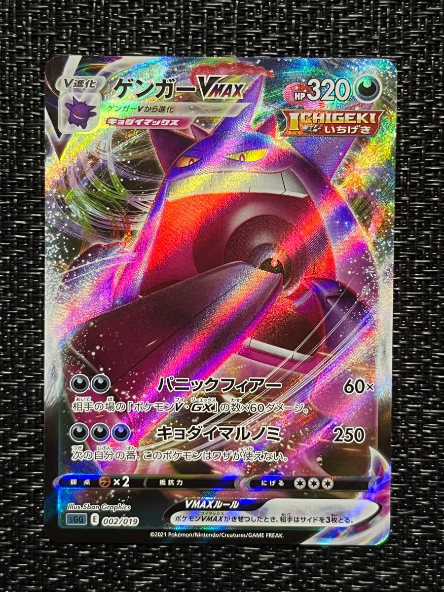 ゲンガーVMAX [SGG 002/019](ハイクラスデッキ ポケモンカード｜Yahoo