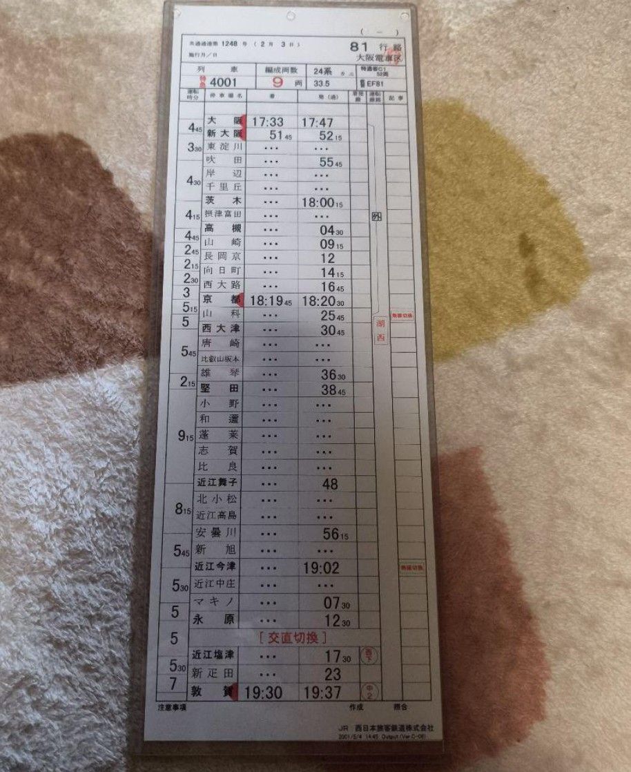 大阪電車区 時刻表 JR西日本 西日本旅客鉄道 運転士 JR 大阪｜Yahoo