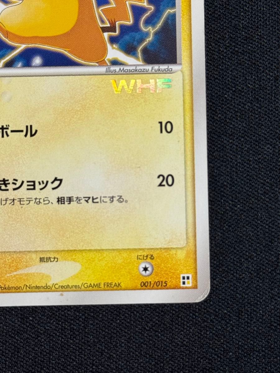 2005 ピカチュウ WHF ポケモンカードゲーム 001/015 ピカボール でんき