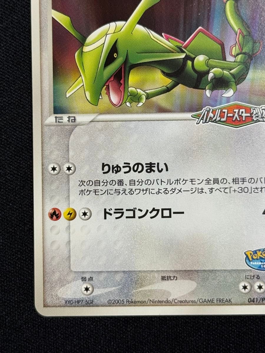2005 レックウザ ポケモンカードゲーム ポケパークバトルコースター