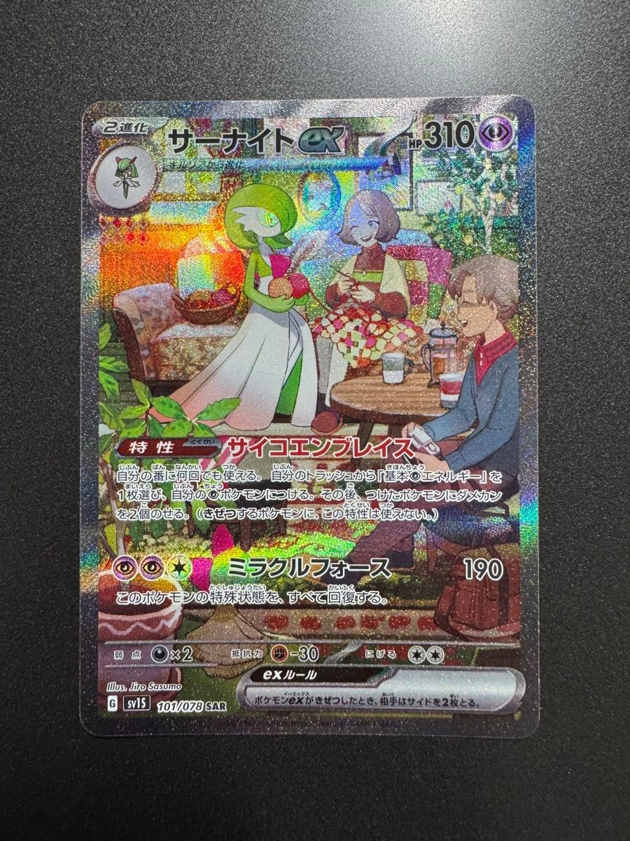 サーナイトex SAR キルリア AR ラルトス AR スカーレットex ポケカ