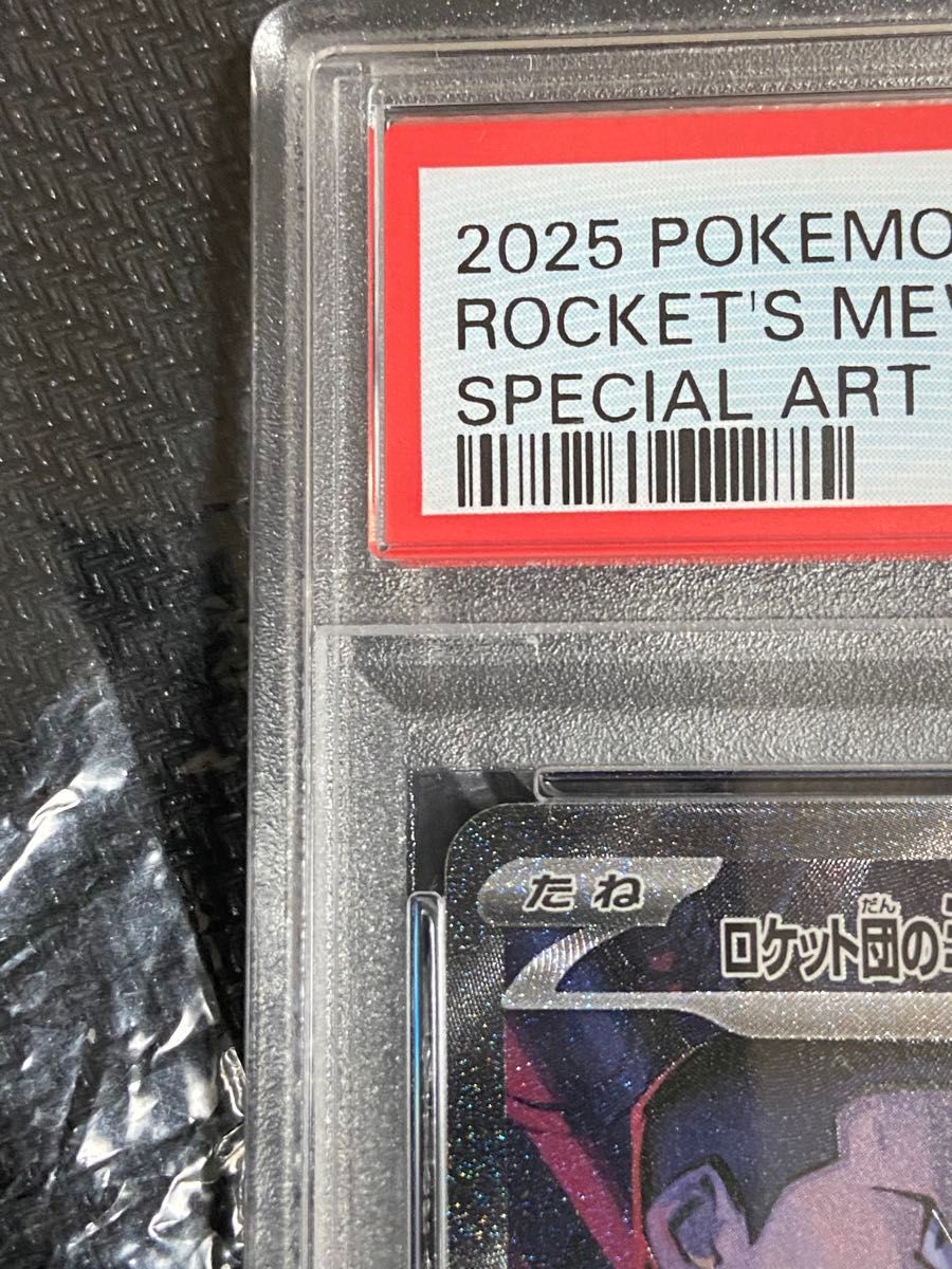 ポケモンカードゲーム ロケット団のミュウツーex SAR PSA9｜Yahoo