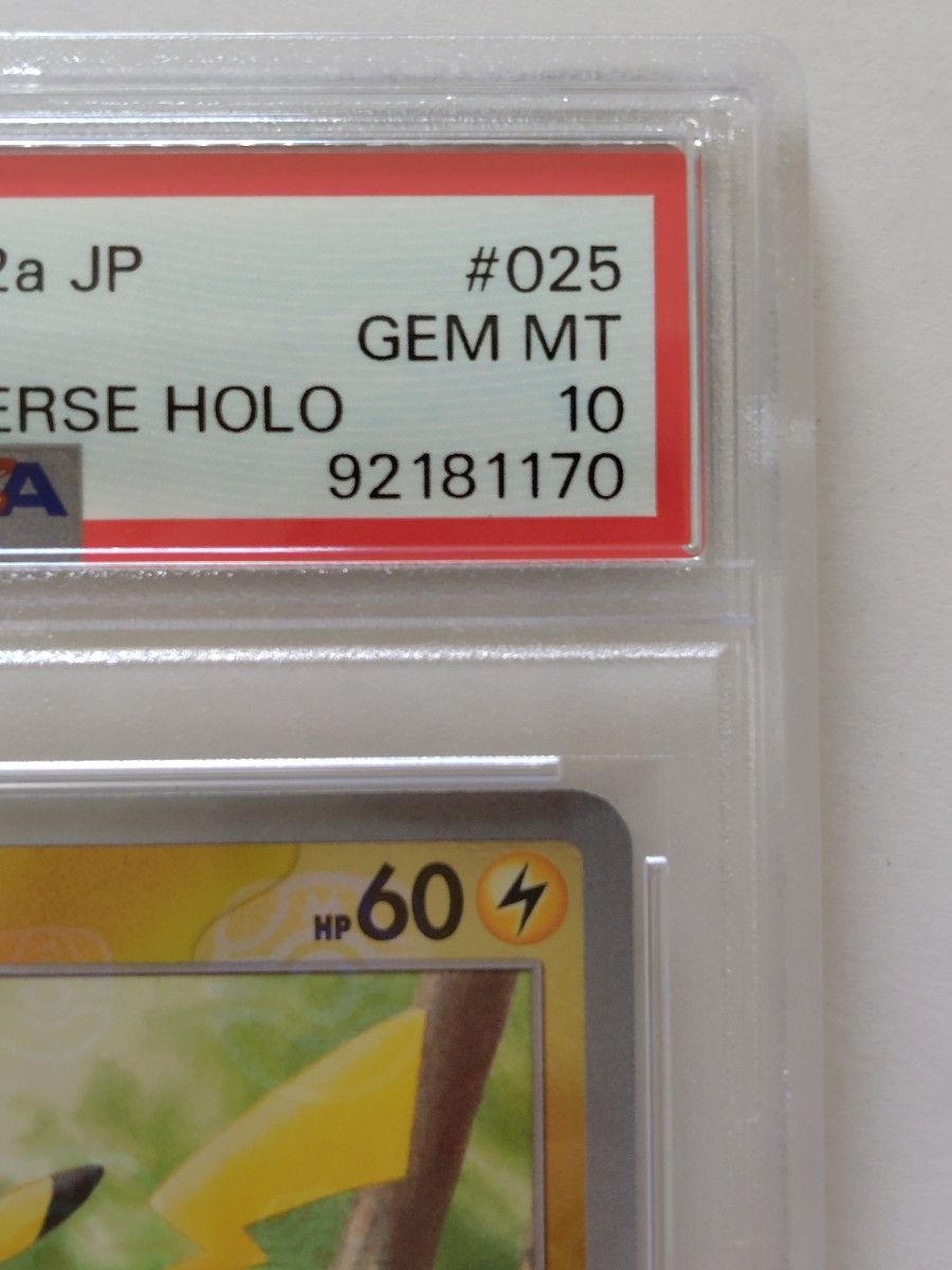 PSA10】 ピカチュウ マスターボールミラー ポケモンカード151｜Yahoo