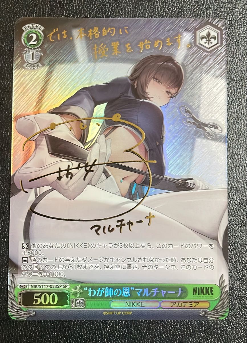 PSA10 ヴァイスシュバルツ NIKKE 死滅の刀 ハラン SP WS ヴァイス 勝利