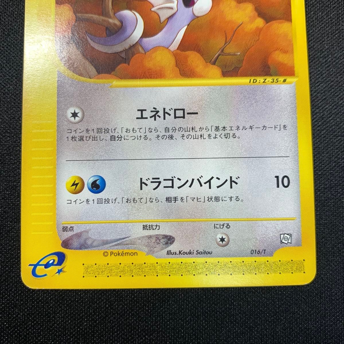 ポケモンカードe ミニリュウ ハクリュー カイリュー｜Yahoo!フリマ（旧